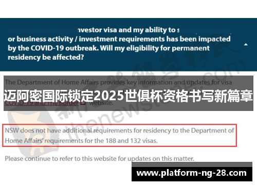 迈阿密国际锁定2025世俱杯资格书写新篇章