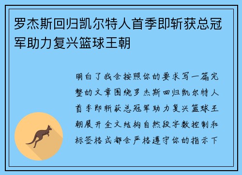 罗杰斯回归凯尔特人首季即斩获总冠军助力复兴篮球王朝 罗杰斯回归凯尔特人首季即斩获总冠军助力复兴篮球王朝