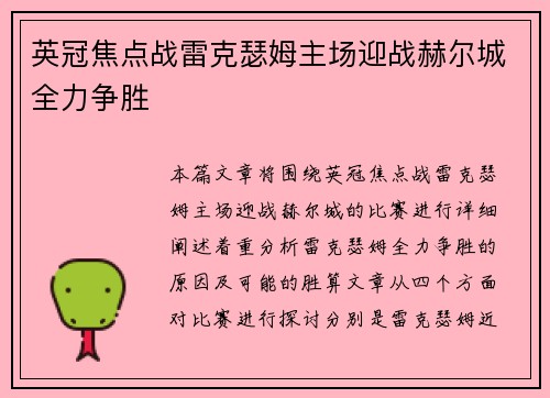 英冠焦点战雷克瑟姆主场迎战赫尔城全力争胜