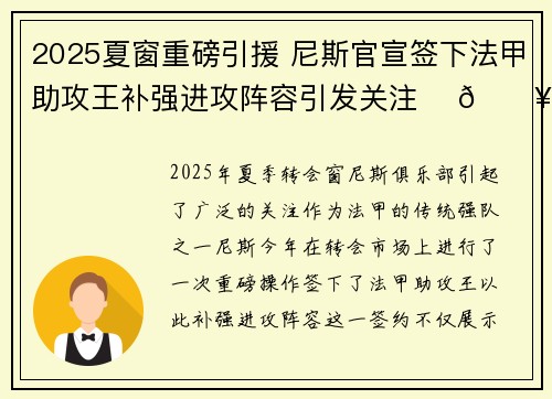 2025夏窗重磅引援 尼斯官宣签下法甲助攻王补强进攻阵容引发关注 ⚽🔥
