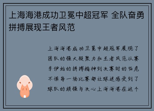 上海海港成功卫冕中超冠军 全队奋勇拼搏展现王者风范