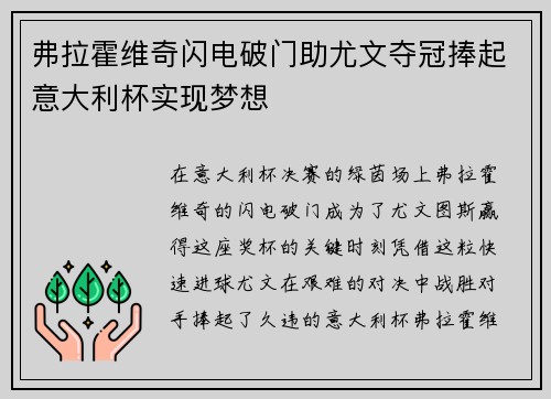 弗拉霍维奇闪电破门助尤文夺冠捧起意大利杯实现梦想