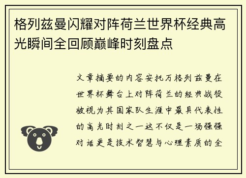 格列兹曼闪耀对阵荷兰世界杯经典高光瞬间全回顾巅峰时刻盘点