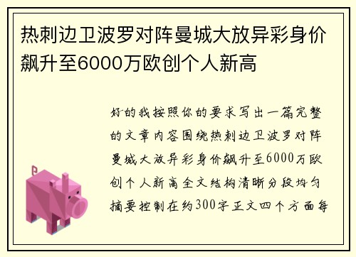 热刺边卫波罗对阵曼城大放异彩身价飙升至6000万欧创个人新高 热刺边卫波罗对阵曼城大放异彩身价飙升至6000万欧创个人新高