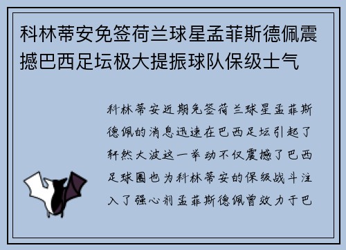科林蒂安免签荷兰球星孟菲斯德佩震撼巴西足坛极大提振球队保级士气 科林蒂安免签荷兰球星孟菲斯德佩震撼巴西足坛极大提振球队保级士气