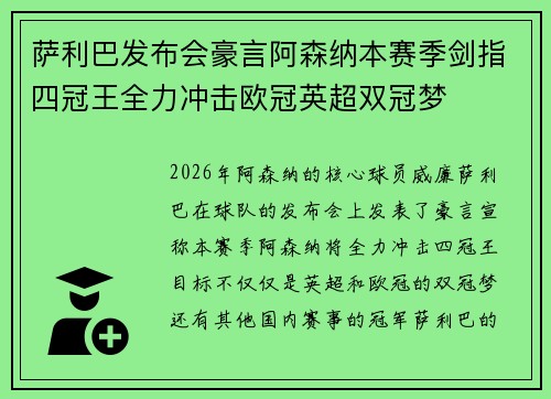 萨利巴发布会豪言阿森纳本赛季剑指四冠王全力冲击欧冠英超双冠梦