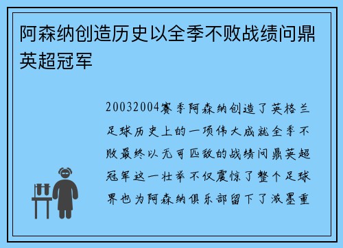阿森纳创造历史以全季不败战绩问鼎英超冠军 阿森纳创造历史以全季不败战绩问鼎英超冠军