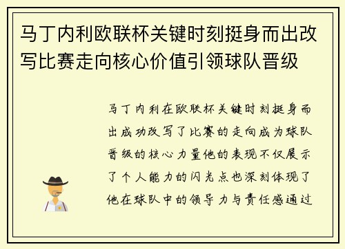 马丁内利欧联杯关键时刻挺身而出改写比赛走向核心价值引领球队晋级 马丁内利欧联杯关键时刻挺身而出改写比赛走向核心价值引领球队晋级