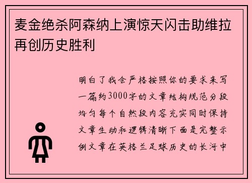 麦金绝杀阿森纳上演惊天闪击助维拉再创历史胜利 麦金绝杀阿森纳上演惊天闪击助维拉再创历史胜利